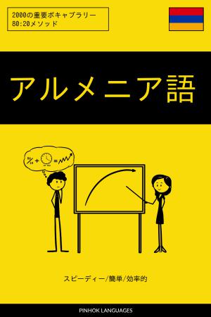 アルメニア語を学ぶ