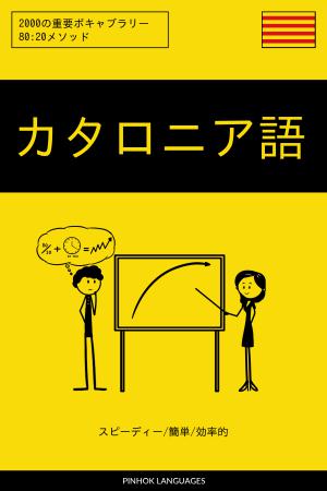 カタロニア語を学ぶ