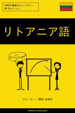 リトアニア語を学ぶ