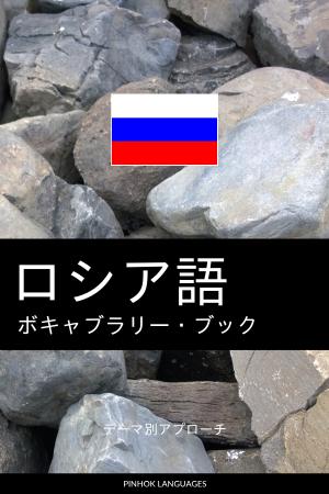 ロシア語を学ぶ