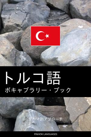 トルコ語を学ぶ