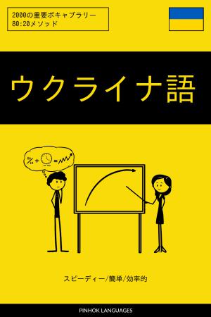 ウクライナ語を学ぶ