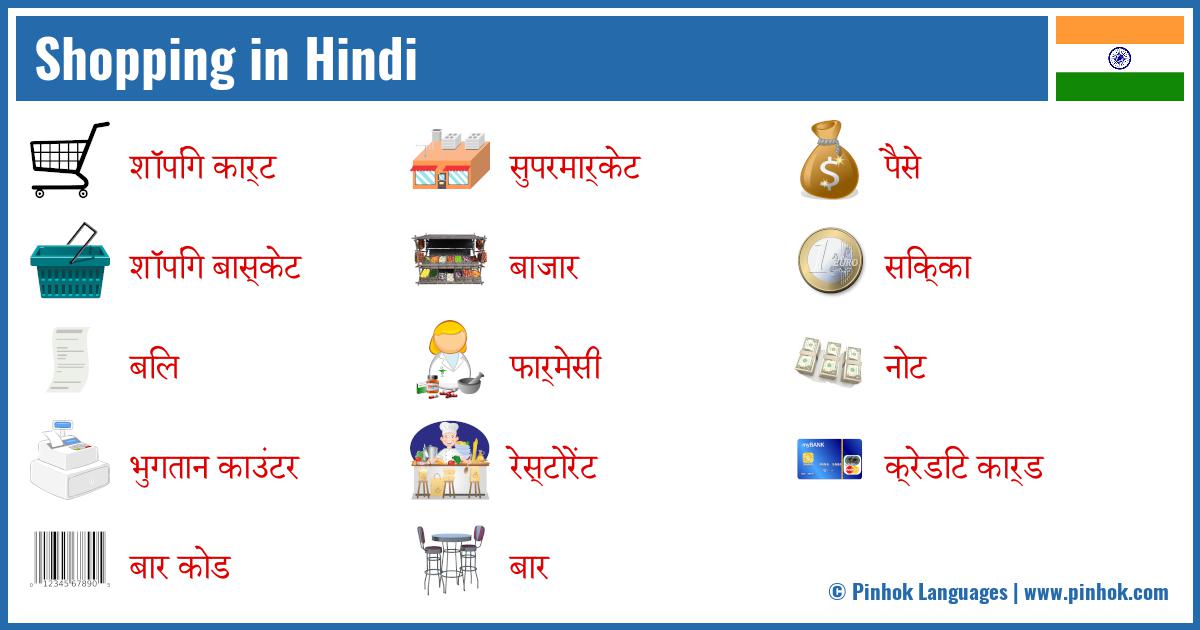 Shopping in Hindi