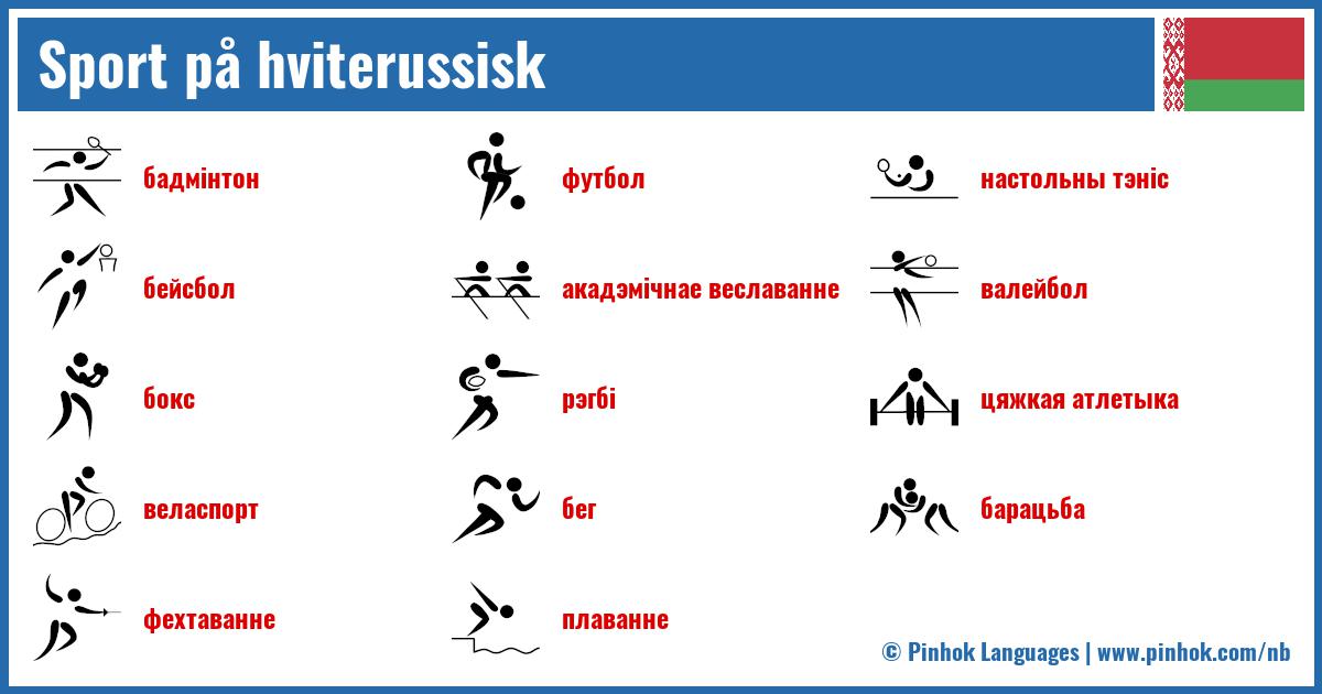 Sport på hviterussisk