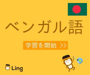 Ling App Ad