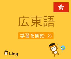 Ling App Ad