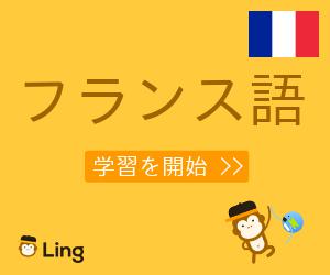 Ling App Ad