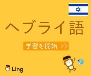 Ling App Ad