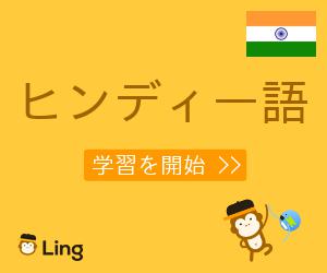 Ling App Ad