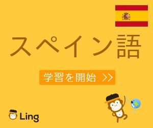 Ling App Ad