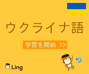 Ling App Ad